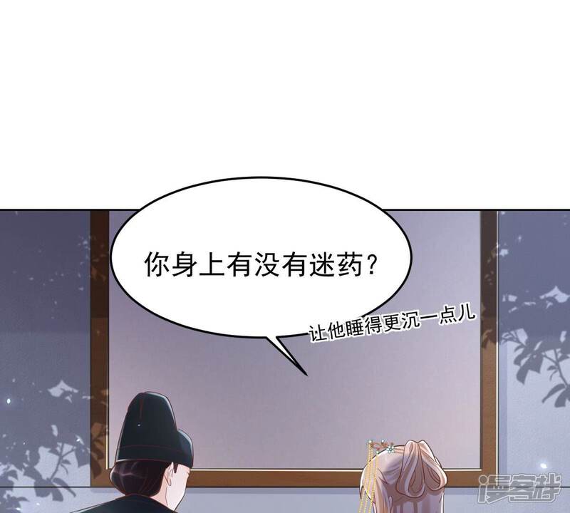 《战神狂妃凤倾天下》第128话 保镖已送达 第56页