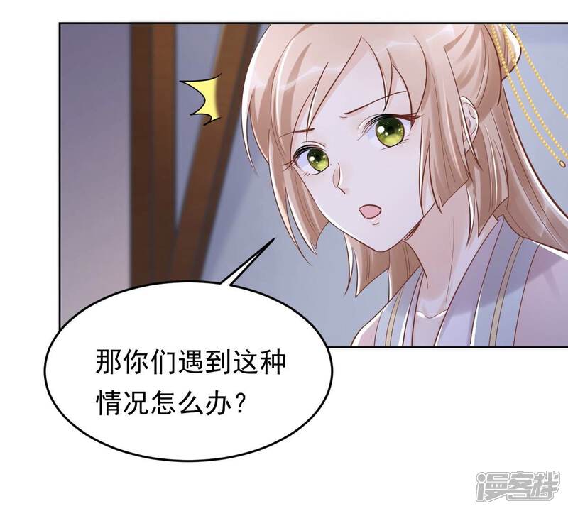 《战神狂妃凤倾天下》第128话 保镖已送达 第58页