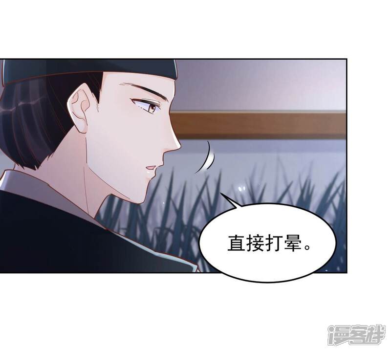 《战神狂妃凤倾天下》第128话 保镖已送达 第59页
