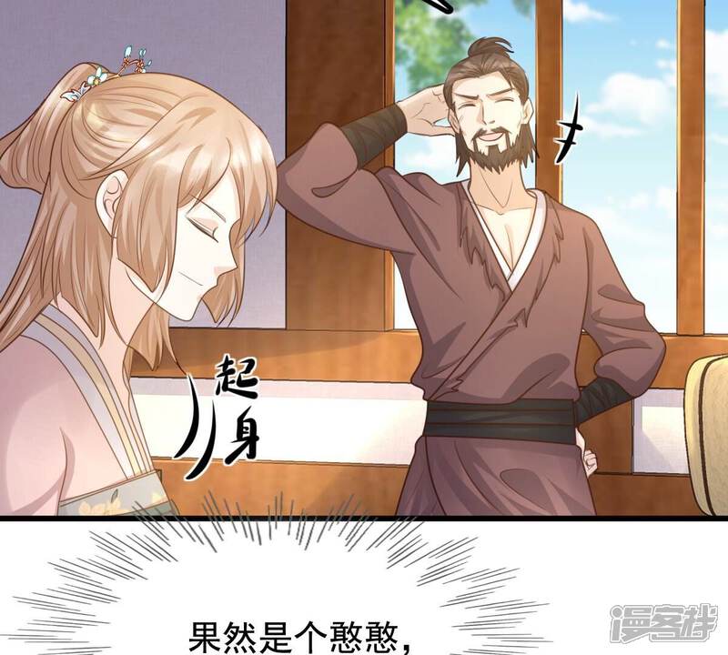 《战神狂妃凤倾天下》第127话 以身相许？做梦！ 第11页