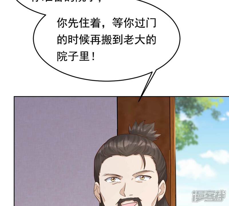《战神狂妃凤倾天下》第127话 以身相许？做梦！ 第16页