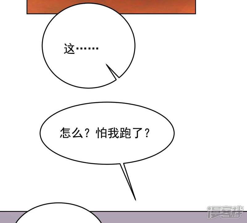 《战神狂妃凤倾天下》第127话 以身相许？做梦！ 第21页
