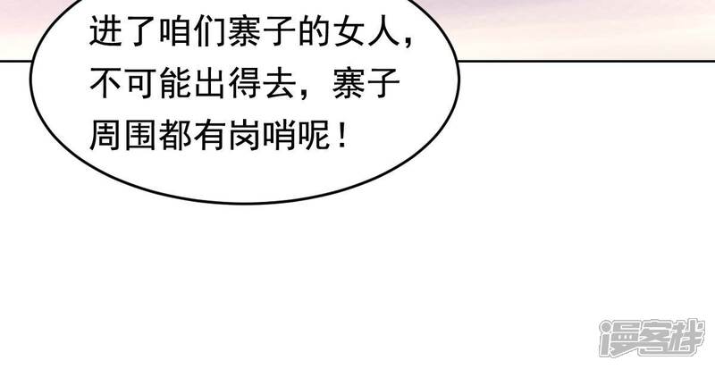 《战神狂妃凤倾天下》第127话 以身相许？做梦！ 第24页