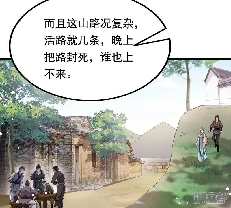 《战神狂妃凤倾天下》第127话 以身相许？做梦！ 第27页