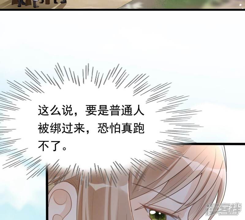 《战神狂妃凤倾天下》第127话 以身相许？做梦！ 第28页