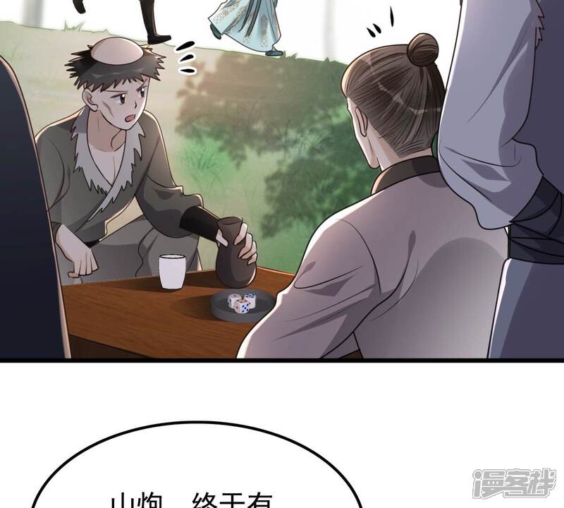 《战神狂妃凤倾天下》第127话 以身相许？做梦！ 第30页