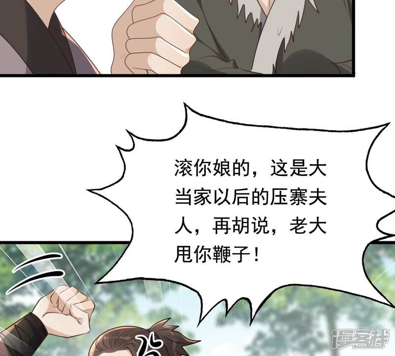 《战神狂妃凤倾天下》第127话 以身相许？做梦！ 第32页