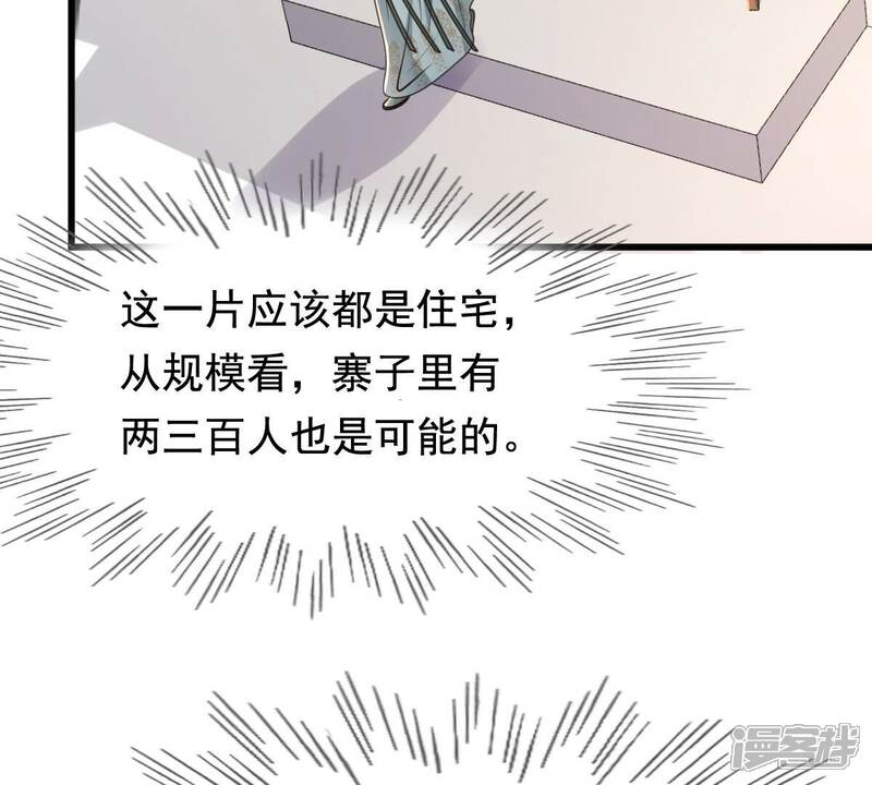 《战神狂妃凤倾天下》第127话 以身相许？做梦！ 第40页