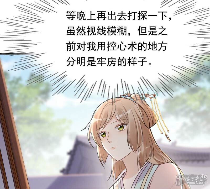 《战神狂妃凤倾天下》第127话 以身相许？做梦！ 第41页
