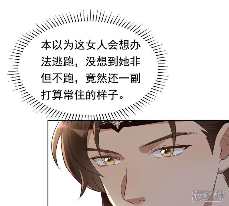 《战神狂妃凤倾天下》第127话 以身相许？做梦！ 第47页
