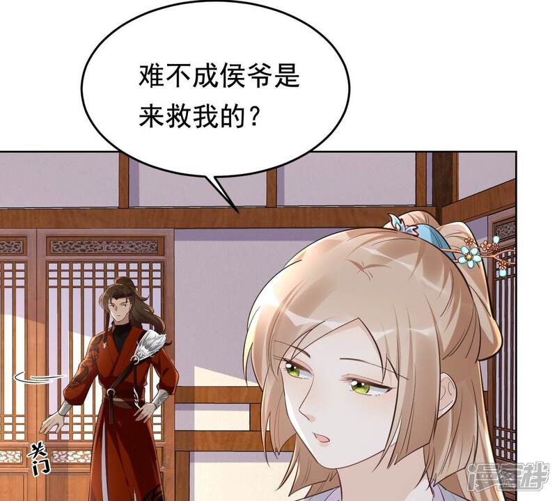 《战神狂妃凤倾天下》第127话 以身相许？做梦！ 第50页