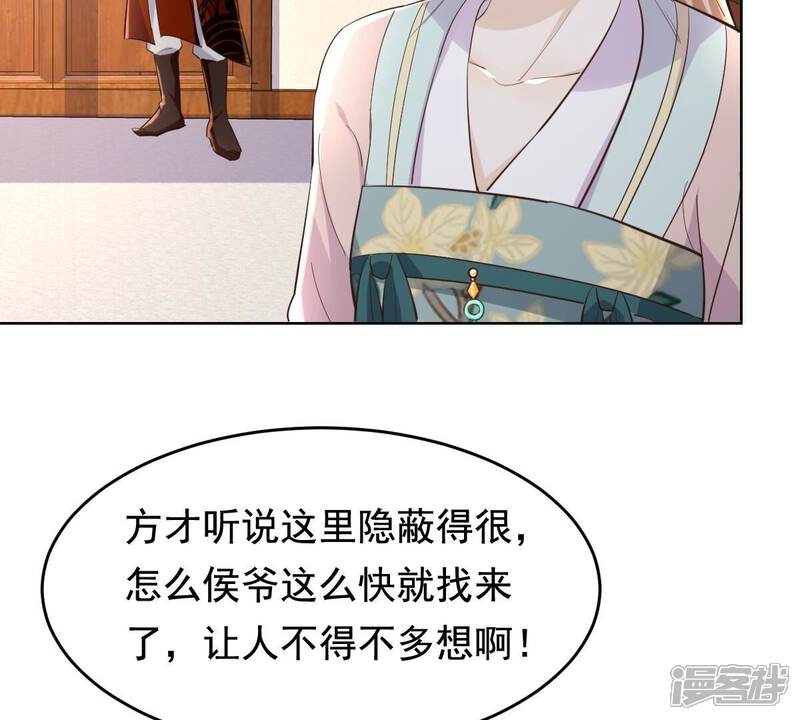 《战神狂妃凤倾天下》第127话 以身相许？做梦！ 第51页