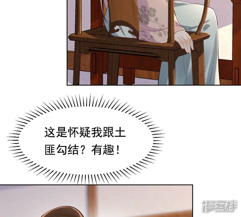 《战神狂妃凤倾天下》第127话 以身相许？做梦！ 第53页