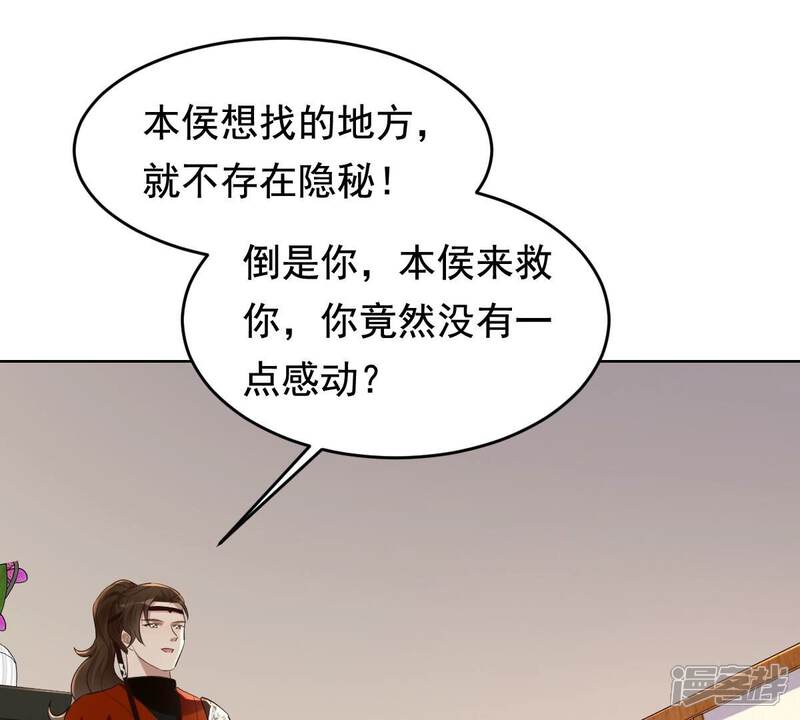 《战神狂妃凤倾天下》第127话 以身相许？做梦！ 第55页