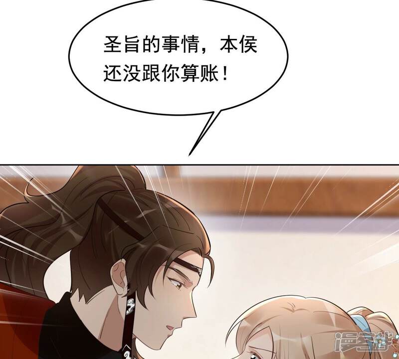 《战神狂妃凤倾天下》第127话 以身相许？做梦！ 第57页
