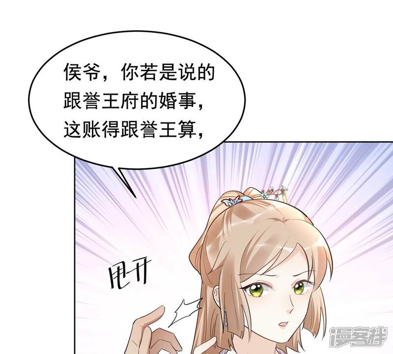 《战神狂妃凤倾天下》第127话 以身相许？做梦！ 第59页
