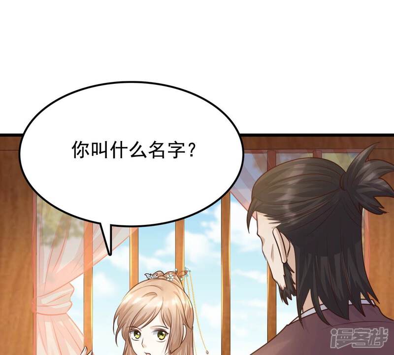 《战神狂妃凤倾天下》第127话 以身相许？做梦！ 第5页