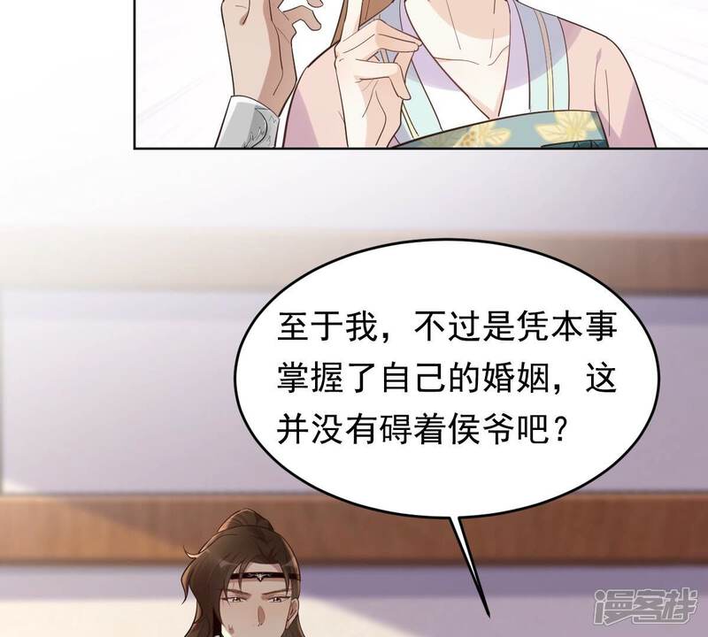 《战神狂妃凤倾天下》第127话 以身相许？做梦！ 第60页