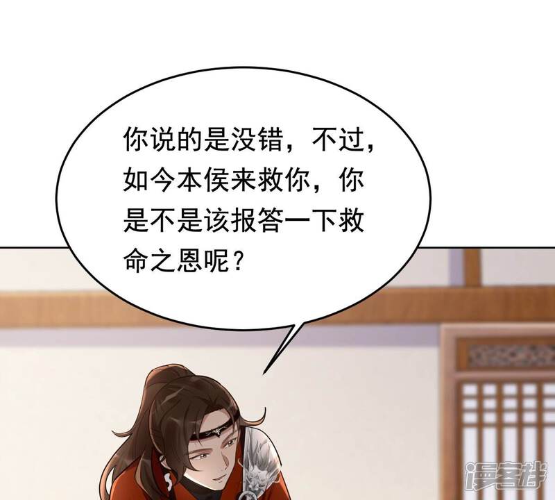 《战神狂妃凤倾天下》第127话 以身相许？做梦！ 第62页