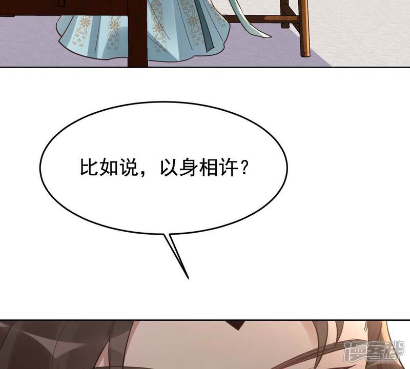 《战神狂妃凤倾天下》第127话 以身相许？做梦！ 第64页