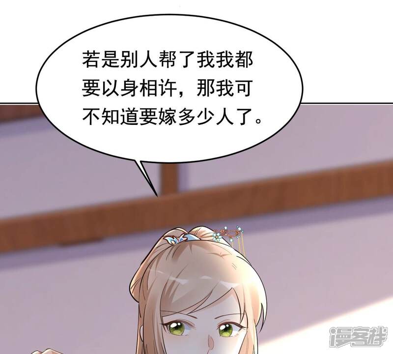 《战神狂妃凤倾天下》第127话 以身相许？做梦！ 第67页