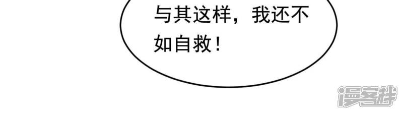 《战神狂妃凤倾天下》第127话 以身相许？做梦！ 第69页
