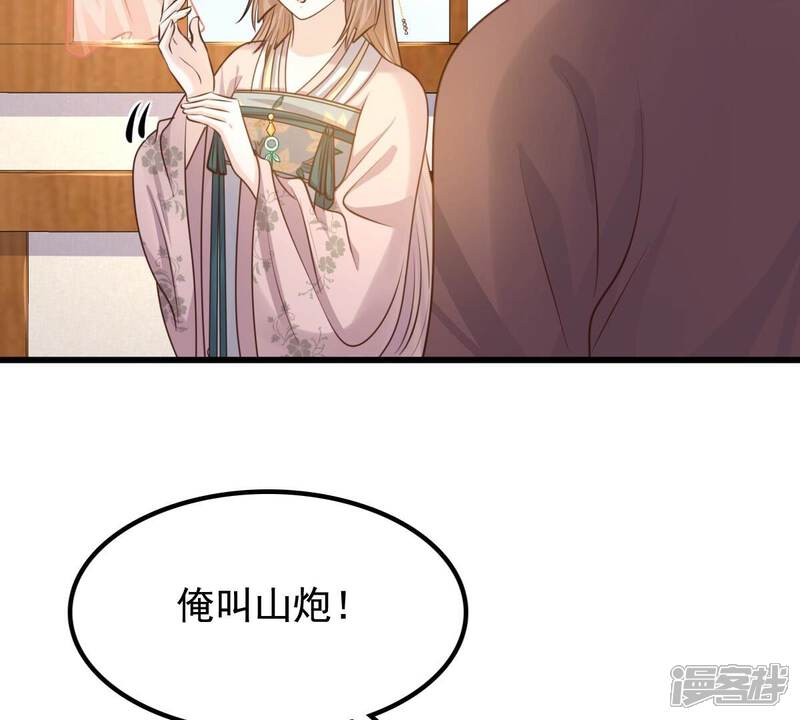 《战神狂妃凤倾天下》第127话 以身相许？做梦！ 第6页