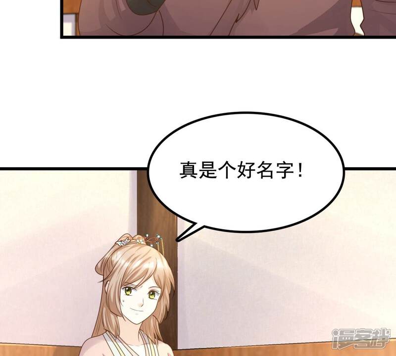 《战神狂妃凤倾天下》第127话 以身相许？做梦！ 第8页