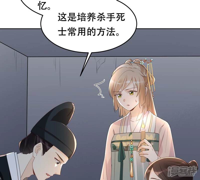 《战神狂妃凤倾天下》第130话 培养死士 第18页