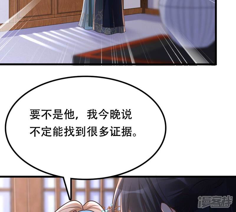 《战神狂妃凤倾天下》第130话 培养死士 第45页