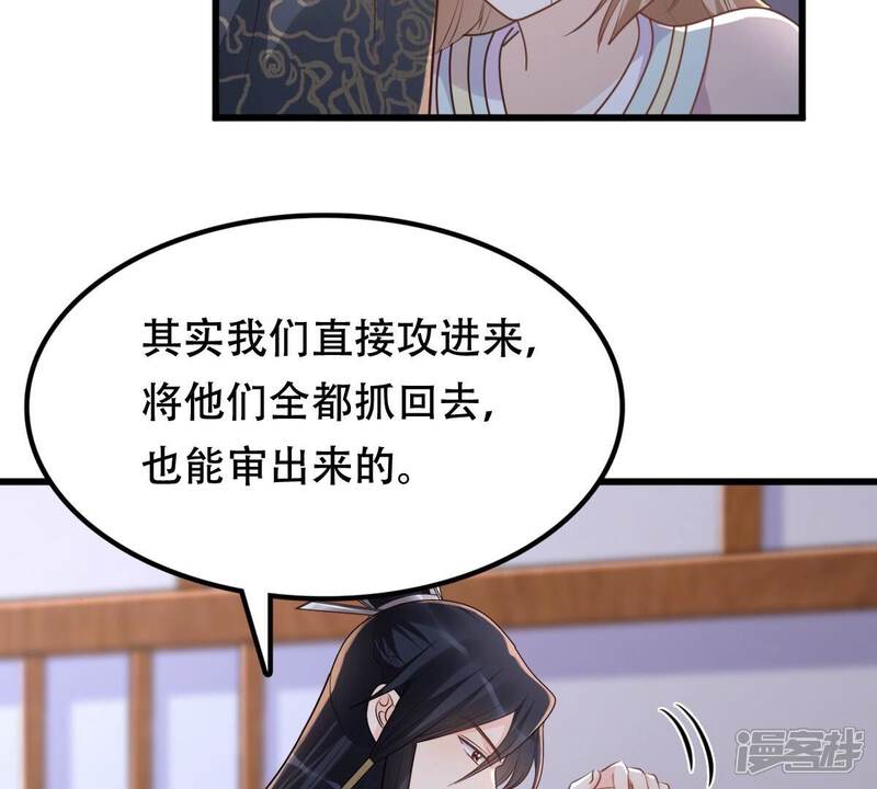 《战神狂妃凤倾天下》第130话 培养死士 第50页