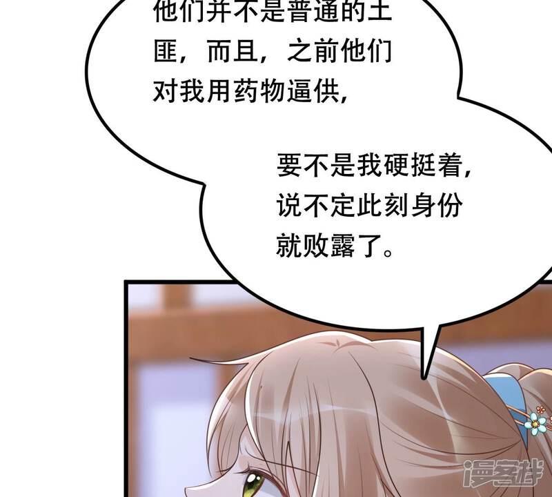 《战神狂妃凤倾天下》第130话 培养死士 第52页