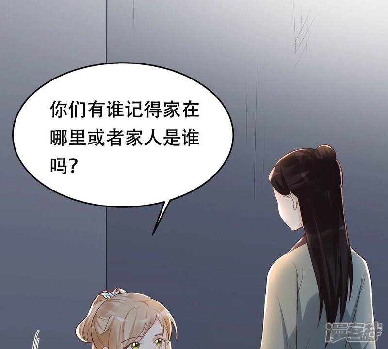 《战神狂妃凤倾天下》第130话 培养死士 第9页