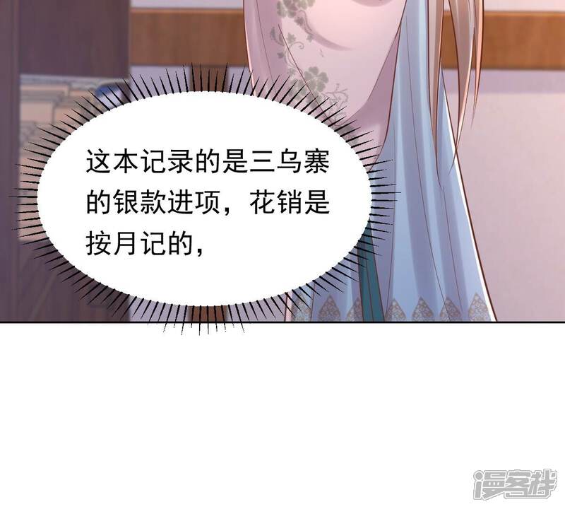 《战神狂妃凤倾天下》第129话 坑爹的孤南翼！ 第13页