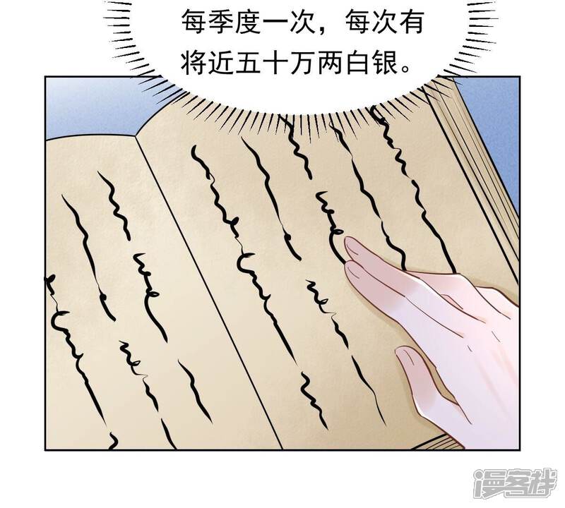 《战神狂妃凤倾天下》第129话 坑爹的孤南翼！ 第15页