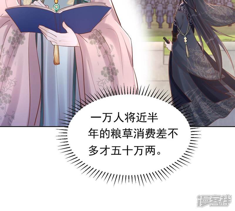 《战神狂妃凤倾天下》第129话 坑爹的孤南翼！ 第17页