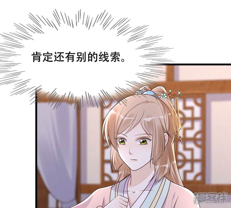 《战神狂妃凤倾天下》第129话 坑爹的孤南翼！ 第23页