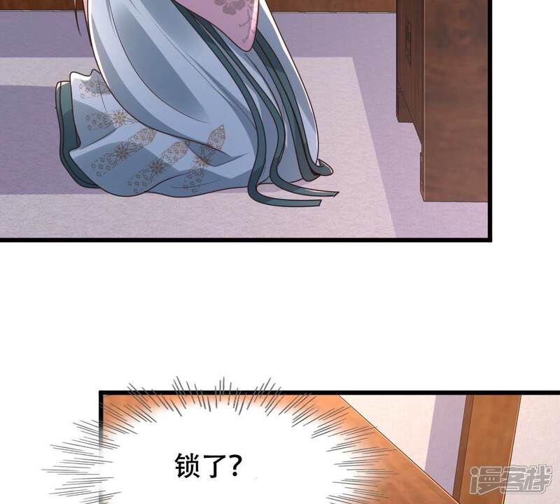 《战神狂妃凤倾天下》第129话 坑爹的孤南翼！ 第27页