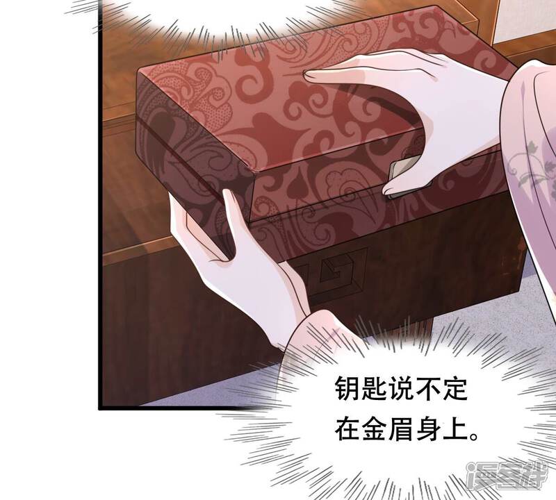 《战神狂妃凤倾天下》第129话 坑爹的孤南翼！ 第28页