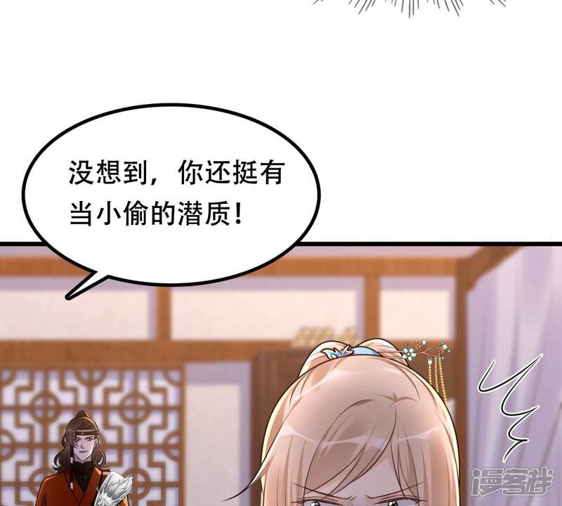 《战神狂妃凤倾天下》第129话 坑爹的孤南翼！ 第29页