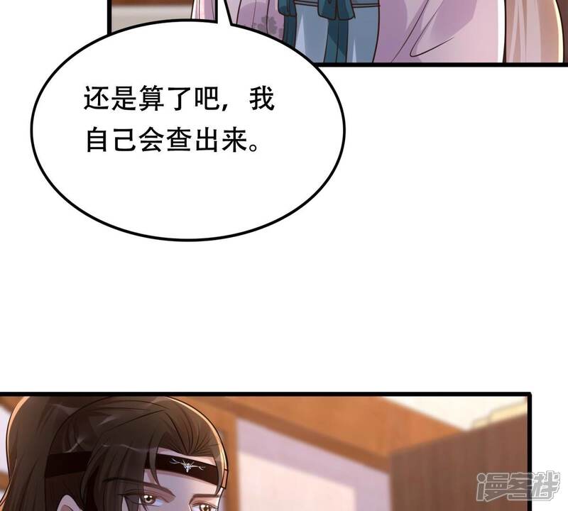 《战神狂妃凤倾天下》第129话 坑爹的孤南翼！ 第38页