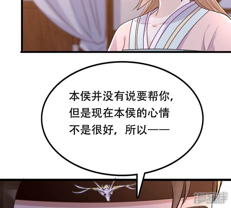 《战神狂妃凤倾天下》第129话 坑爹的孤南翼！ 第40页