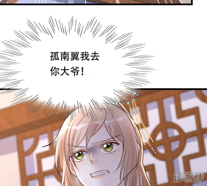《战神狂妃凤倾天下》第129话 坑爹的孤南翼！ 第46页