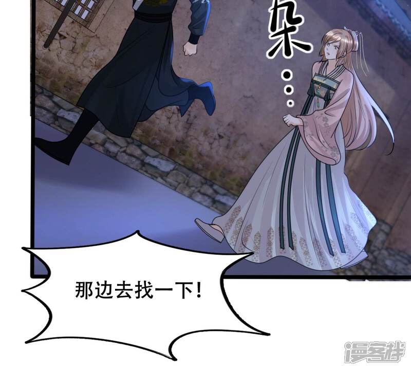 《战神狂妃凤倾天下》第129话 坑爹的孤南翼！ 第50页