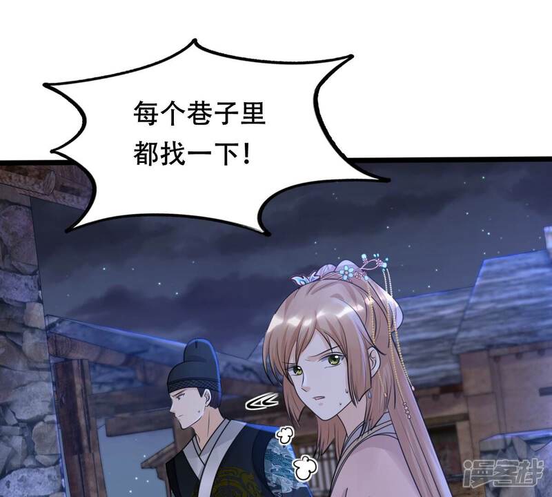 《战神狂妃凤倾天下》第129话 坑爹的孤南翼！ 第51页