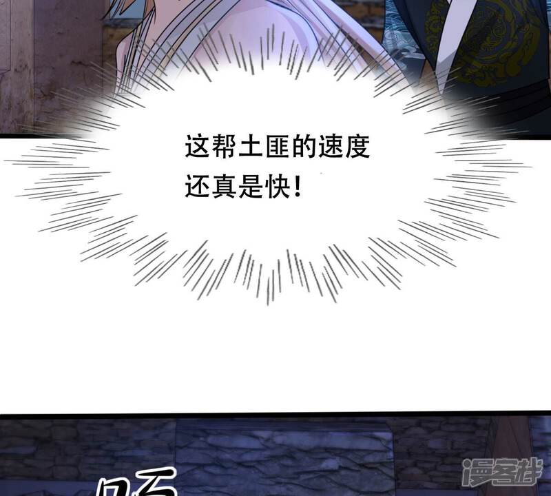 《战神狂妃凤倾天下》第129话 坑爹的孤南翼！ 第57页