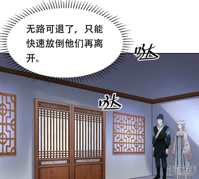 《战神狂妃凤倾天下》第129话 坑爹的孤南翼！ 第60页