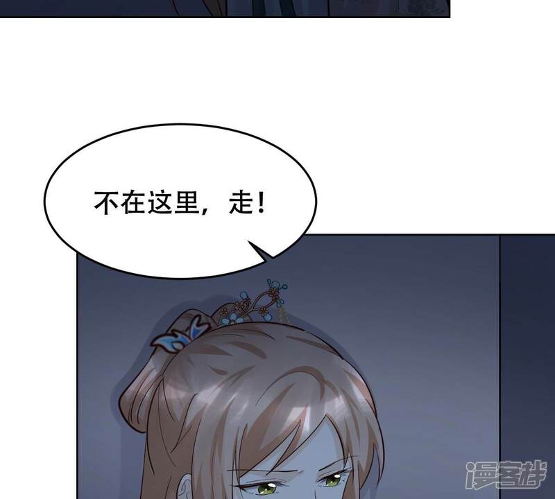 《战神狂妃凤倾天下》第129话 坑爹的孤南翼！ 第67页