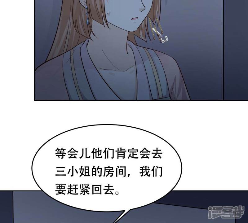 《战神狂妃凤倾天下》第129话 坑爹的孤南翼！ 第68页