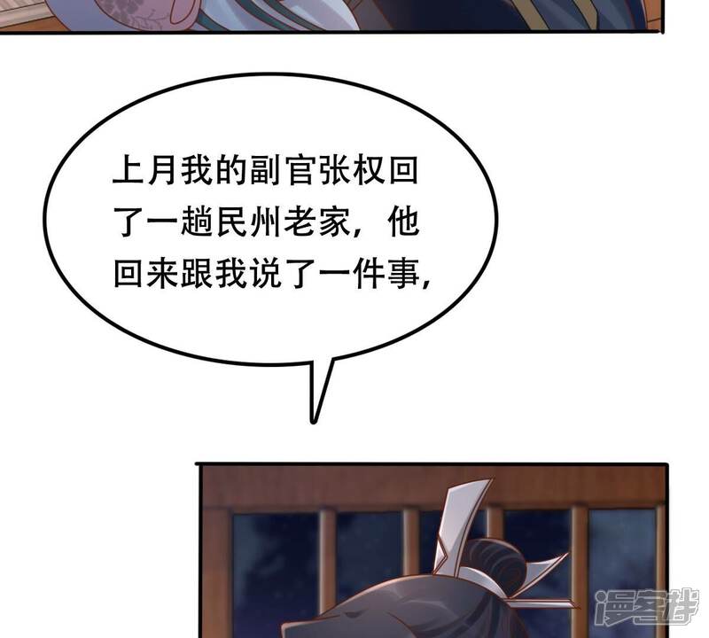 《战神狂妃凤倾天下》第131话 殷离修，给我报仇！ 第21页
